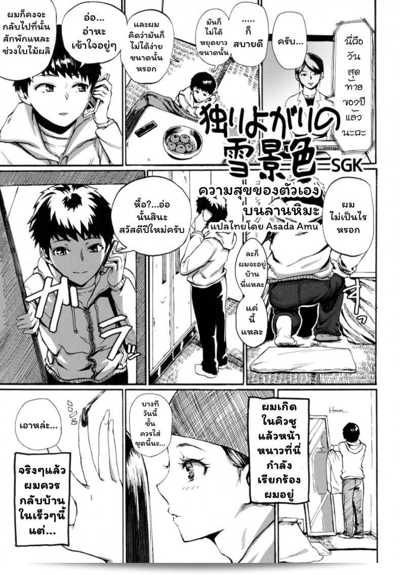 Yukigeshiki wa Hitoriyogari (Otokonoko Jidai Vol. 9)