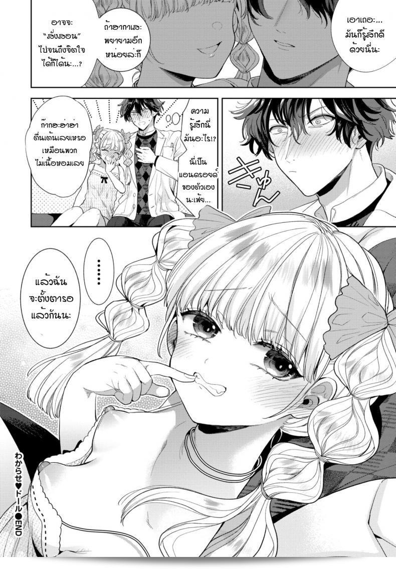 ฉันจะสอนให้คุณหลาบจำเลย [อิบาราเมะ ฮิซะ] วาการะเซ โดรุ 47
