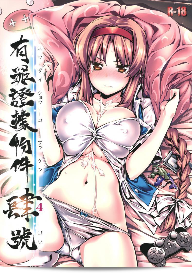 มาเถอะเร็ว! เรามาช่วยเชียร์ [Himura Nyuugyou (Himura Kiseki)] ในการแสดงผลงาน "Yuuzai Shouko Bukken 4-gou" กันเถอะ