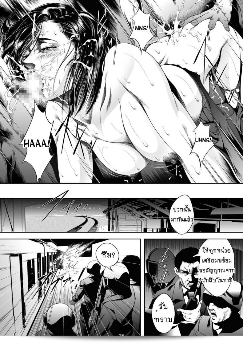 รถไฟสาย "นักล่า" [Akiyama (Mikazuki Shiko)] Train Hunter (City Hunter) ภาค 3 27