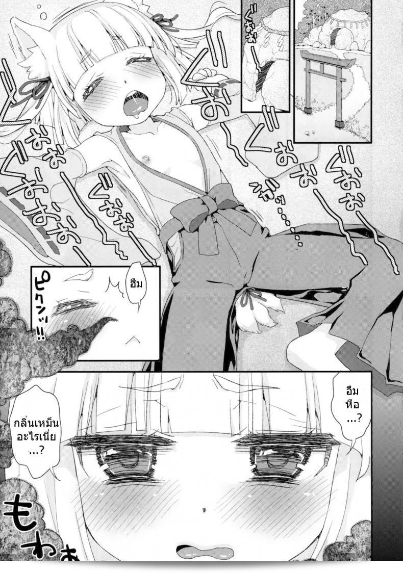 เรื่อง "Noja Loli Babaa Kitsune-sama no Mori ภาค 1" โดย เทพโลลิ (C88) [Suzune Rai Chikashitsu (Suzune Rai)] 3