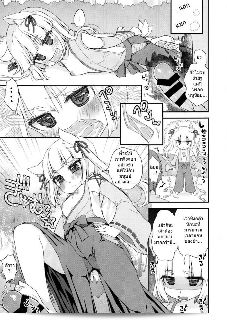 เรื่อง "Noja Loli Babaa Kitsune-sama no Mori ภาค 1" โดย เทพโลลิ (C88) [Suzune Rai Chikashitsu (Suzune Rai)] 7