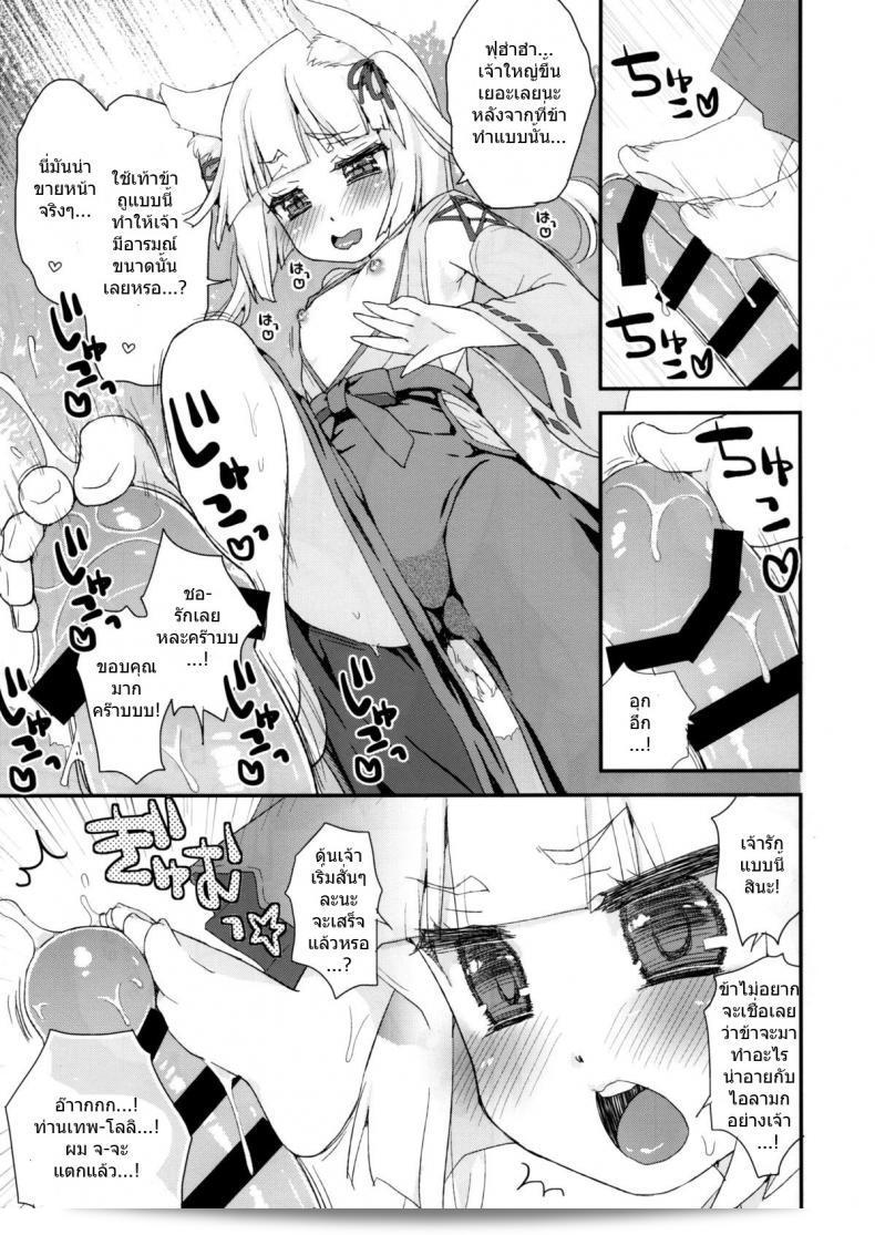 เรื่อง "Noja Loli Babaa Kitsune-sama no Mori ภาค 1" โดย เทพโลลิ (C88) [Suzune Rai Chikashitsu (Suzune Rai)] 11