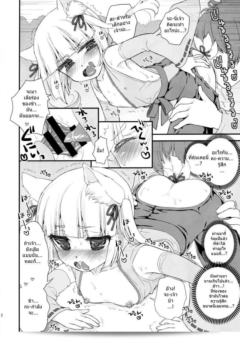 เรื่อง "Noja Loli Babaa Kitsune-sama no Mori ภาค 1" โดย เทพโลลิ (C88) [Suzune Rai Chikashitsu (Suzune Rai)] 17