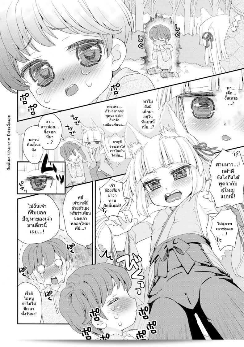 เรื่อง "Noja Loli Babaa Kitsune-sama no Mori ภาค 2" โดย เทพโลลิ (C88) [Suzune Rai Chikashitsu (Suzune Rai)] 5