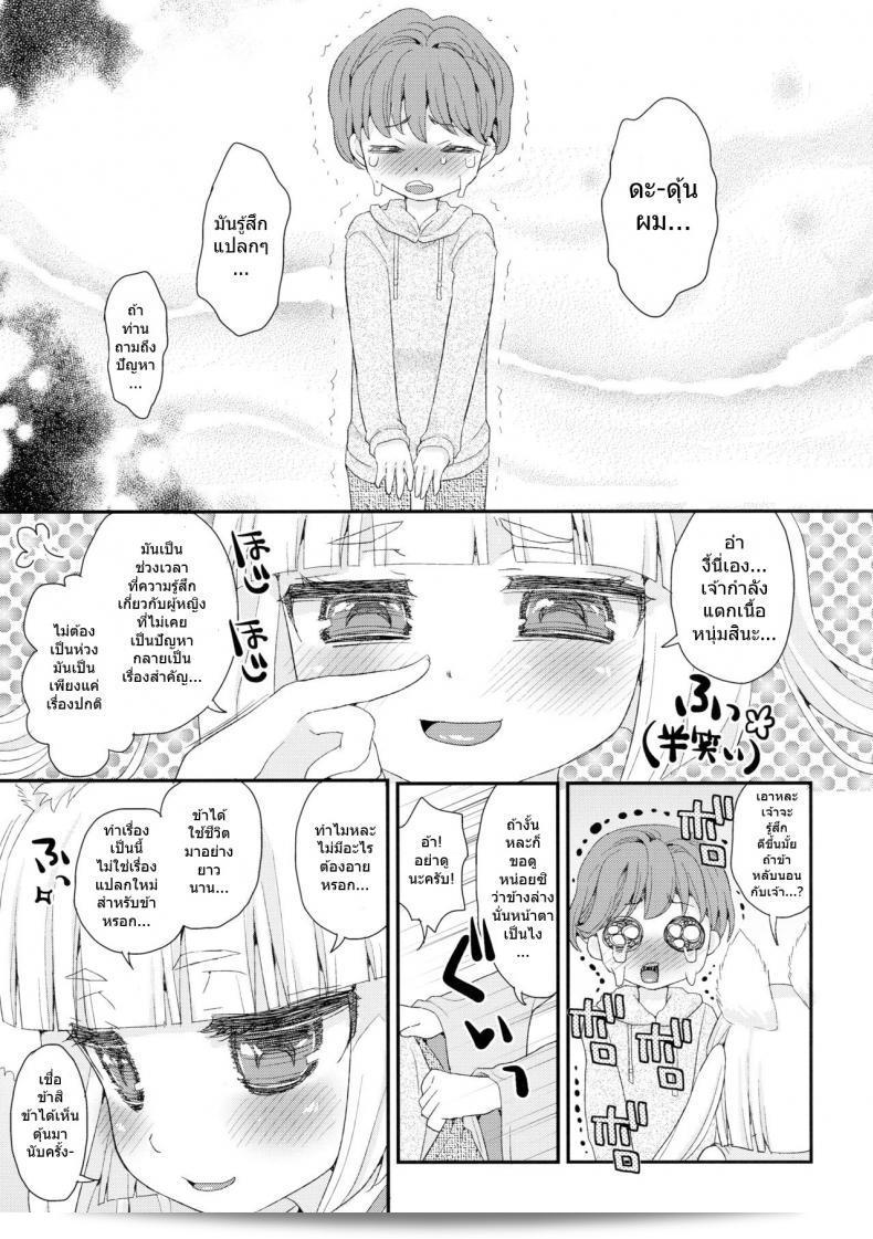 เรื่อง "Noja Loli Babaa Kitsune-sama no Mori ภาค 2" โดย เทพโลลิ (C88) [Suzune Rai Chikashitsu (Suzune Rai)] 7