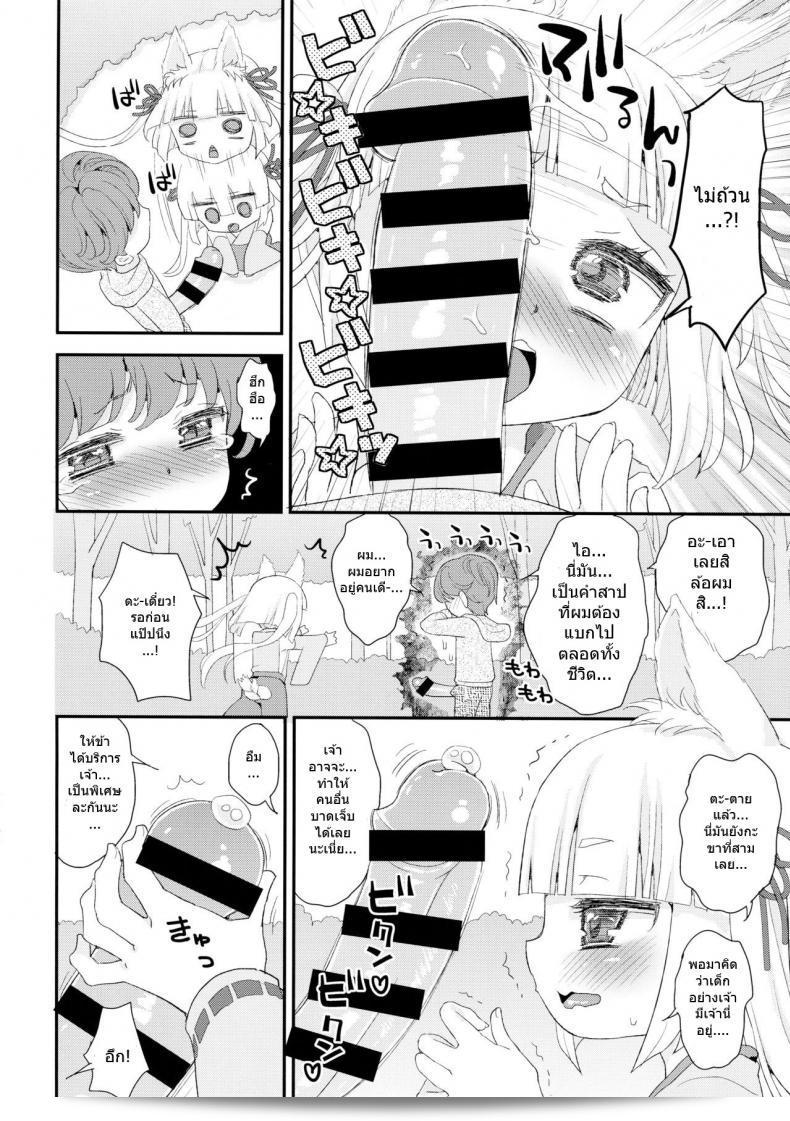 เรื่อง "Noja Loli Babaa Kitsune-sama no Mori ภาค 2" โดย เทพโลลิ (C88) [Suzune Rai Chikashitsu (Suzune Rai)] 9