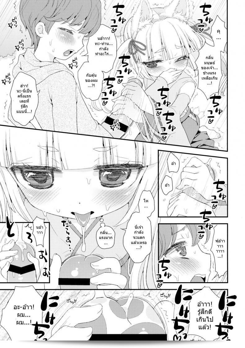 เรื่อง "Noja Loli Babaa Kitsune-sama no Mori ภาค 2" โดย เทพโลลิ (C88) [Suzune Rai Chikashitsu (Suzune Rai)] 11