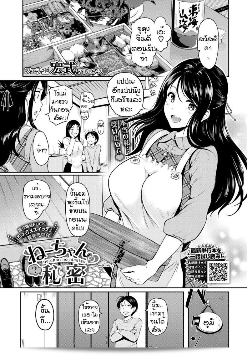 ความลับของพี่อูมิ [Hiroshiki] Ne ชานโน ฮิมิทซุ