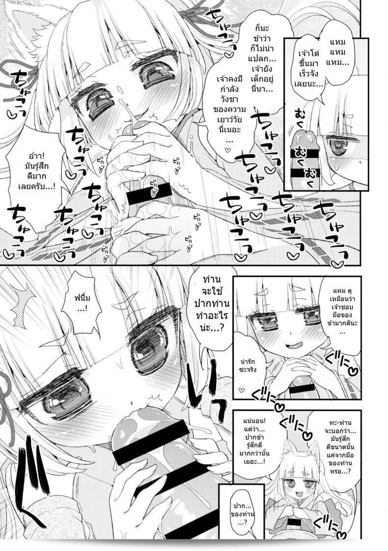 เรื่อง "Noja Loli Babaa Kitsune-sama no Mori ภาค 2" โดย เทพโลลิ (C88) [Suzune Rai Chikashitsu (Suzune Rai)] 15