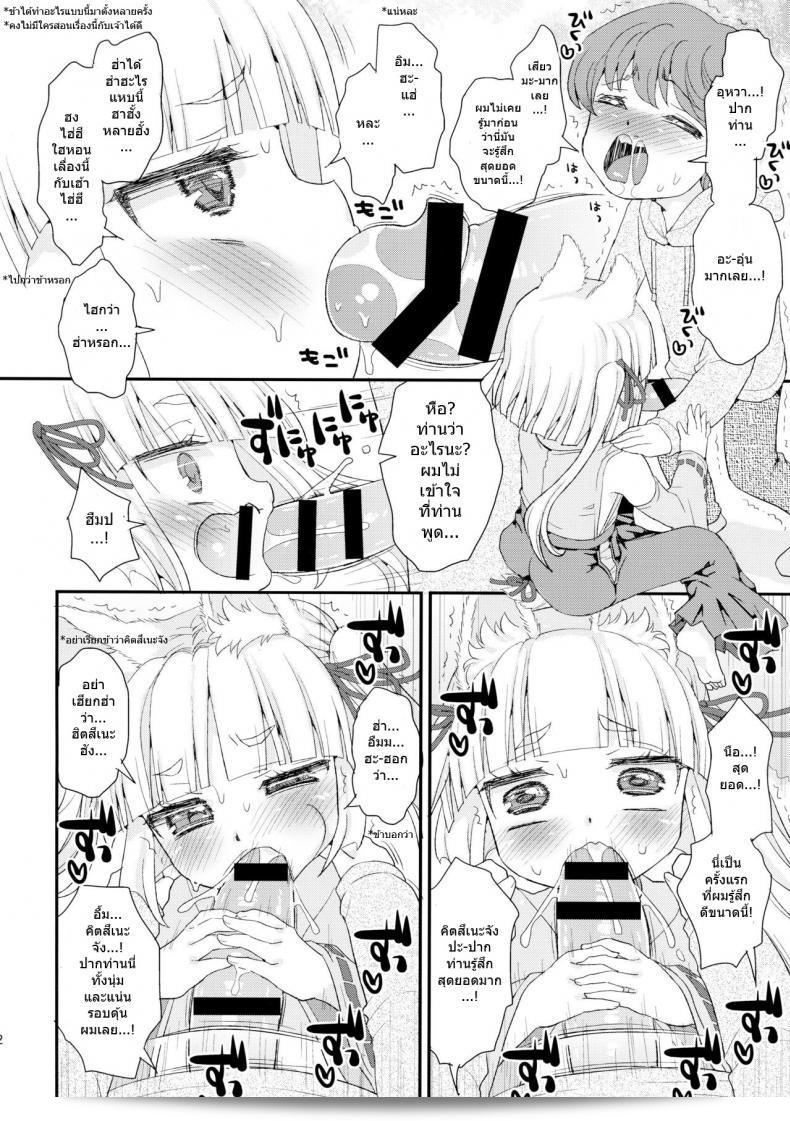 เรื่อง "Noja Loli Babaa Kitsune-sama no Mori ภาค 2" โดย เทพโลลิ (C88) [Suzune Rai Chikashitsu (Suzune Rai)] 17