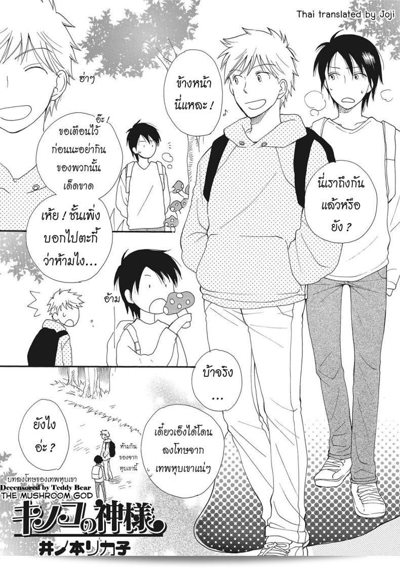 บทลงโทษของเทพหุบเขา [Inomoto Rikako] Kinoko no Kami-sama The Mushroom God (Nyotaika! Monogatari 2)  ที่ถูกเผยแพร่ครั้งแรกใน "Nyotaika! Monogatari 2"