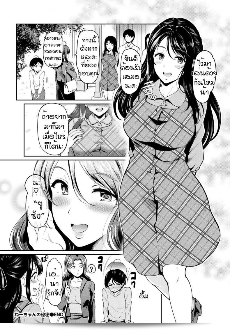ความลับของพี่อูมิ [Hiroshiki] Ne ชานโน ฮิมิทซุ 39
