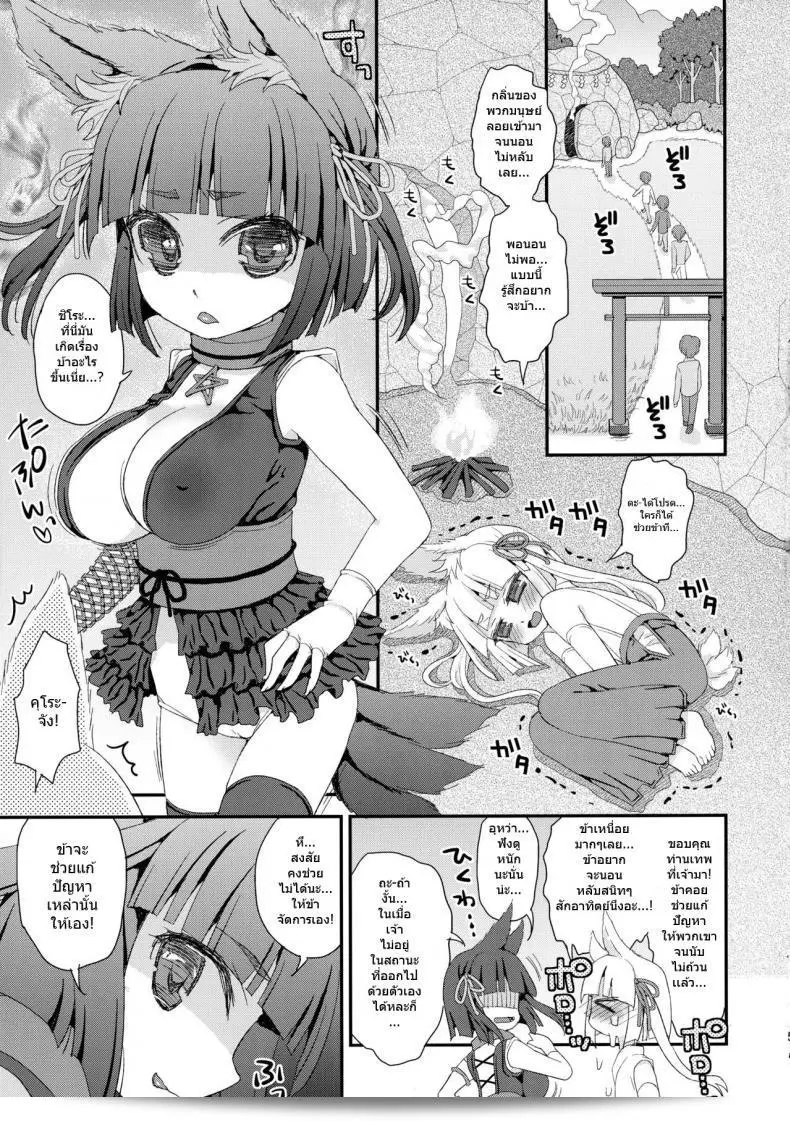 ท่านเทพโลลิ (C88) [Suzune Rai Chikashitsu (Suzune Rai)] โกเมนชัน Noja Loli Babaa Kitsune-sama no Mori ภาค 3 3