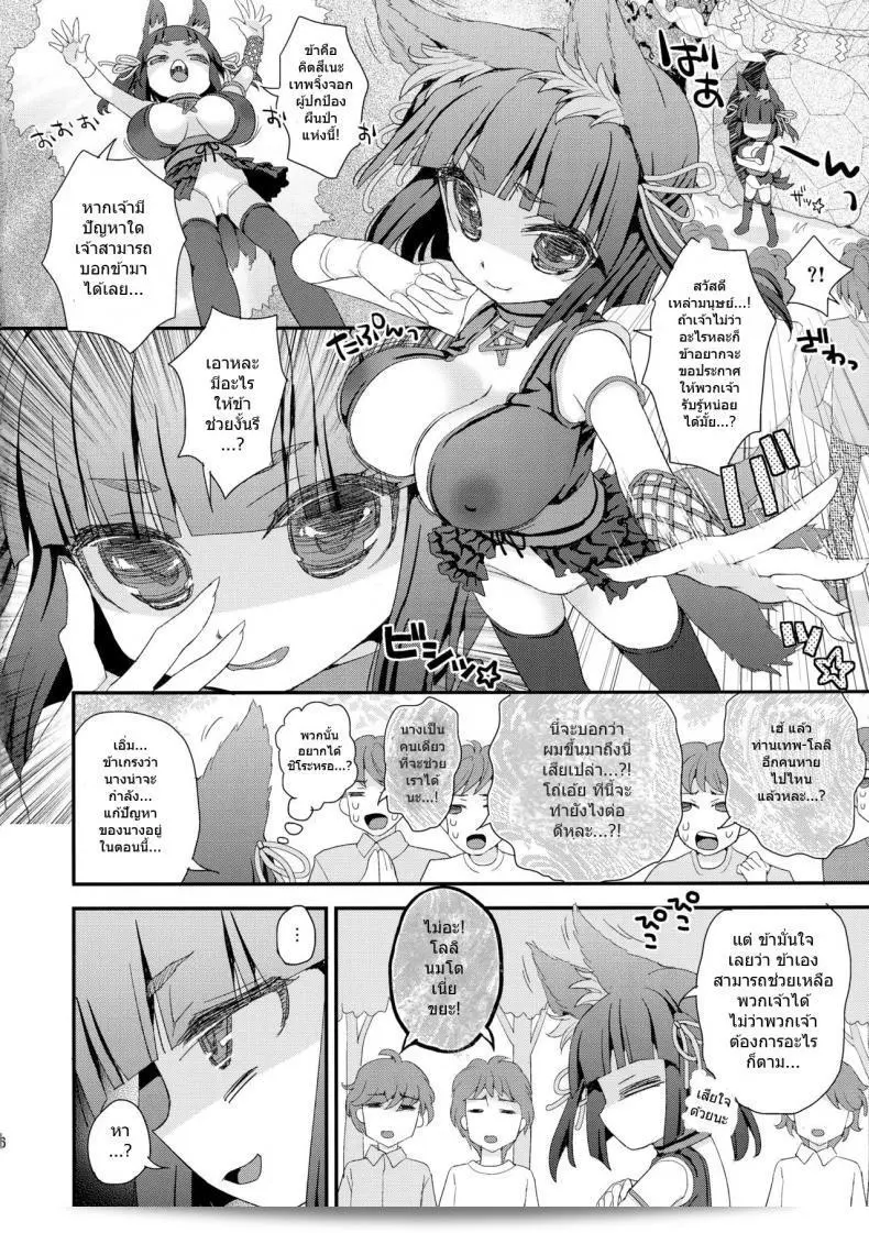 ท่านเทพโลลิ (C88) [Suzune Rai Chikashitsu (Suzune Rai)] โกเมนชัน Noja Loli Babaa Kitsune-sama no Mori ภาค 3 5