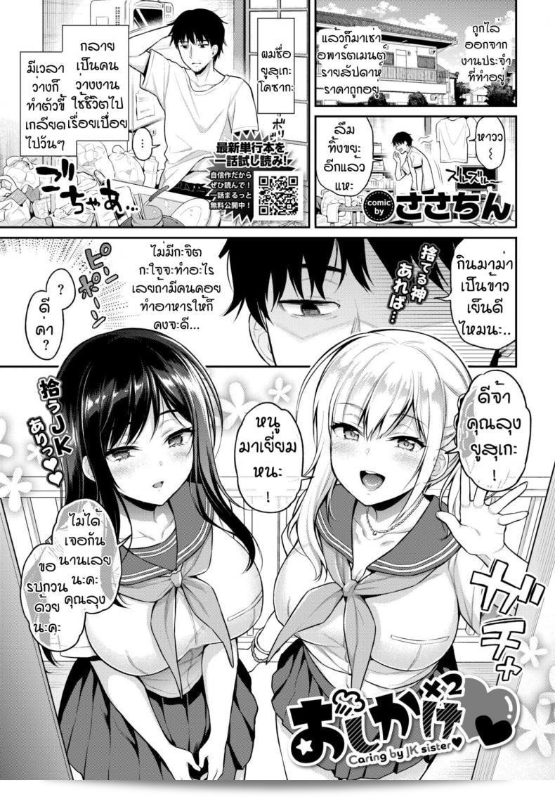 ในวันนั้น ฉันต้องการพูดถึง [Sasachinn] ที่มายกระแส x2