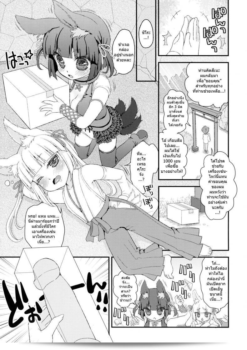เรื่อง Noja Loli Babaa Kitsune-sama no Mori ภาค 4 ของ ท่านเทพโลลิ (C88) [Suzune Rai Chikashitsu (Suzune Rai)] 3