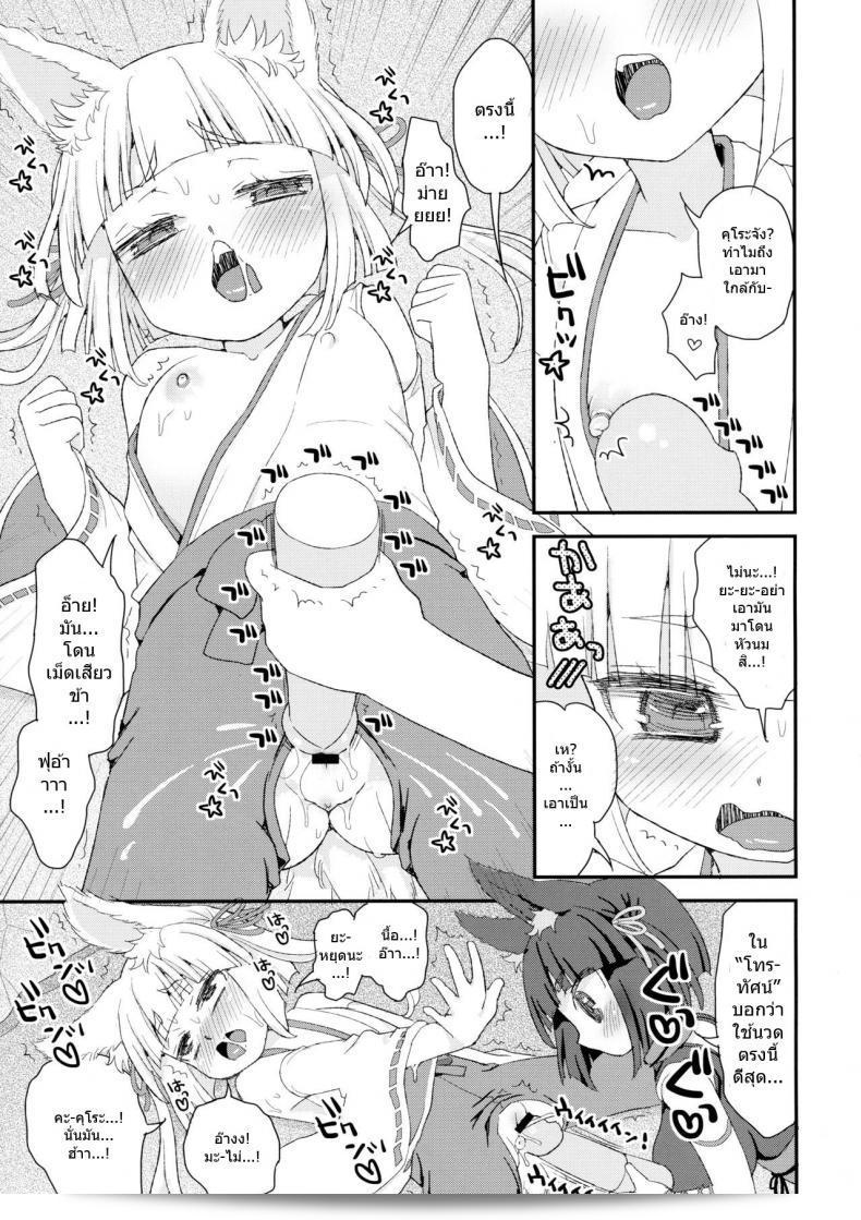เรื่อง Noja Loli Babaa Kitsune-sama no Mori ภาค 4 ของ ท่านเทพโลลิ (C88) [Suzune Rai Chikashitsu (Suzune Rai)] 7