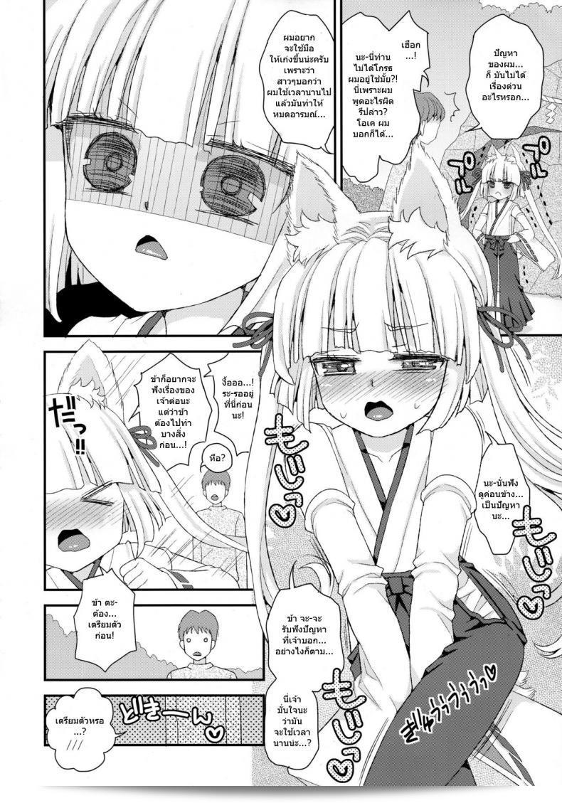 พบกับภาค 5 ของ "ท่านเทพโลลิ (C88) [Suzune Rai Chikashitsu (Suzune Rai)] Noja Loli Babaa Kitsune-sama no Mori" ค่ะ 5