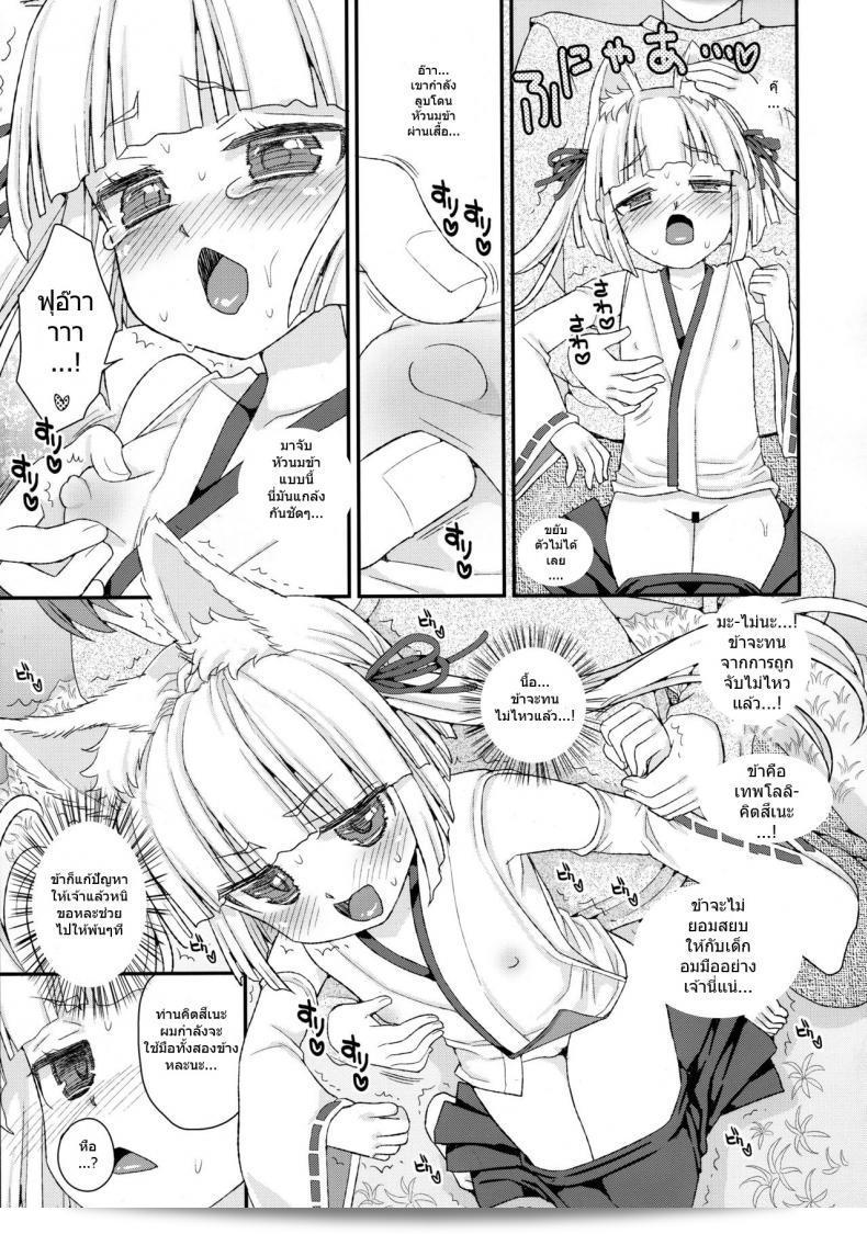 พบกับภาค 5 ของ "ท่านเทพโลลิ (C88) [Suzune Rai Chikashitsu (Suzune Rai)] Noja Loli Babaa Kitsune-sama no Mori" ค่ะ 11