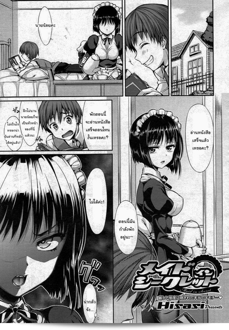 จุดอ่อนของคุณอยู่ที่ไหนบ้างนะ [Hisasi] ใน Maid in Secret