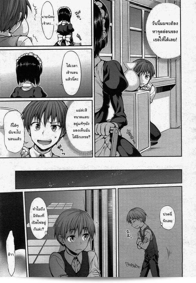 จุดอ่อนของคุณอยู่ที่ไหนบ้างนะ [Hisasi] ใน Maid in Secret 5