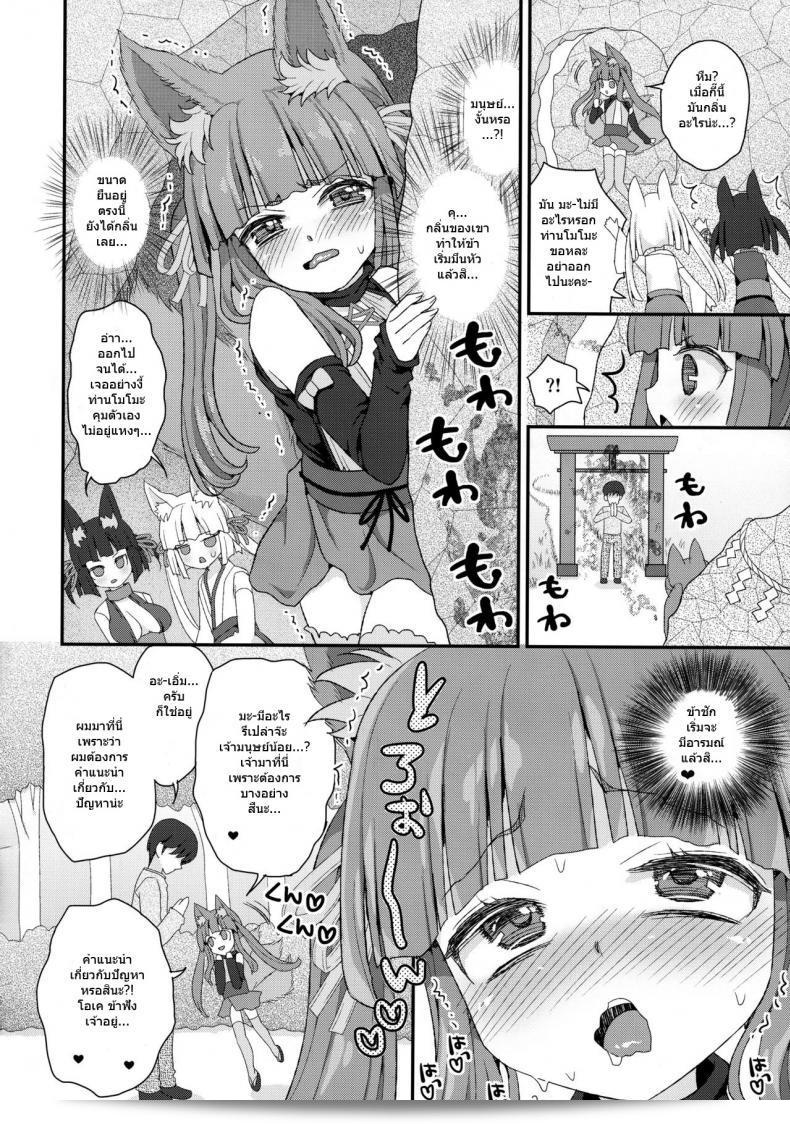 ภาค 6 ของ "Noja Loli Babaa Kitsune-sama no Mori" โดย เทพโลลิ (C88) [Suzune Rai Chikashitsu (Suzune Rai)] 5