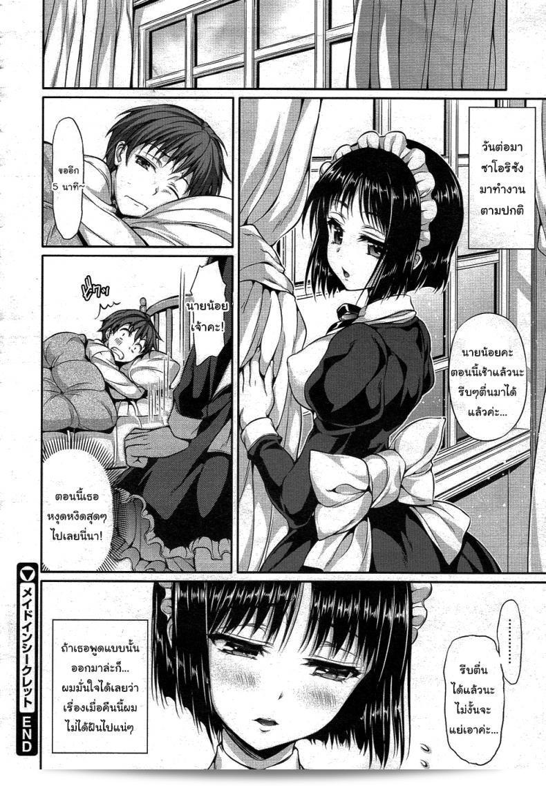จุดอ่อนของคุณอยู่ที่ไหนบ้างนะ [Hisasi] ใน Maid in Secret 43