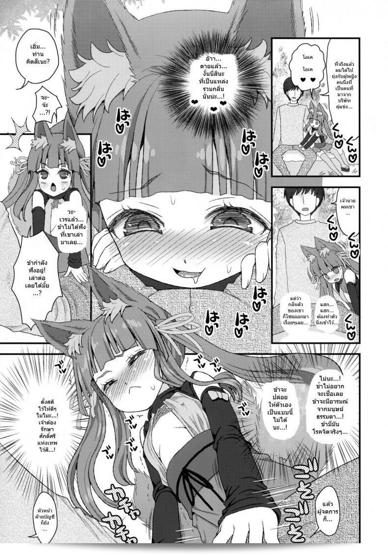 ภาค 6 ของ "Noja Loli Babaa Kitsune-sama no Mori" โดย เทพโลลิ (C88) [Suzune Rai Chikashitsu (Suzune Rai)] 7