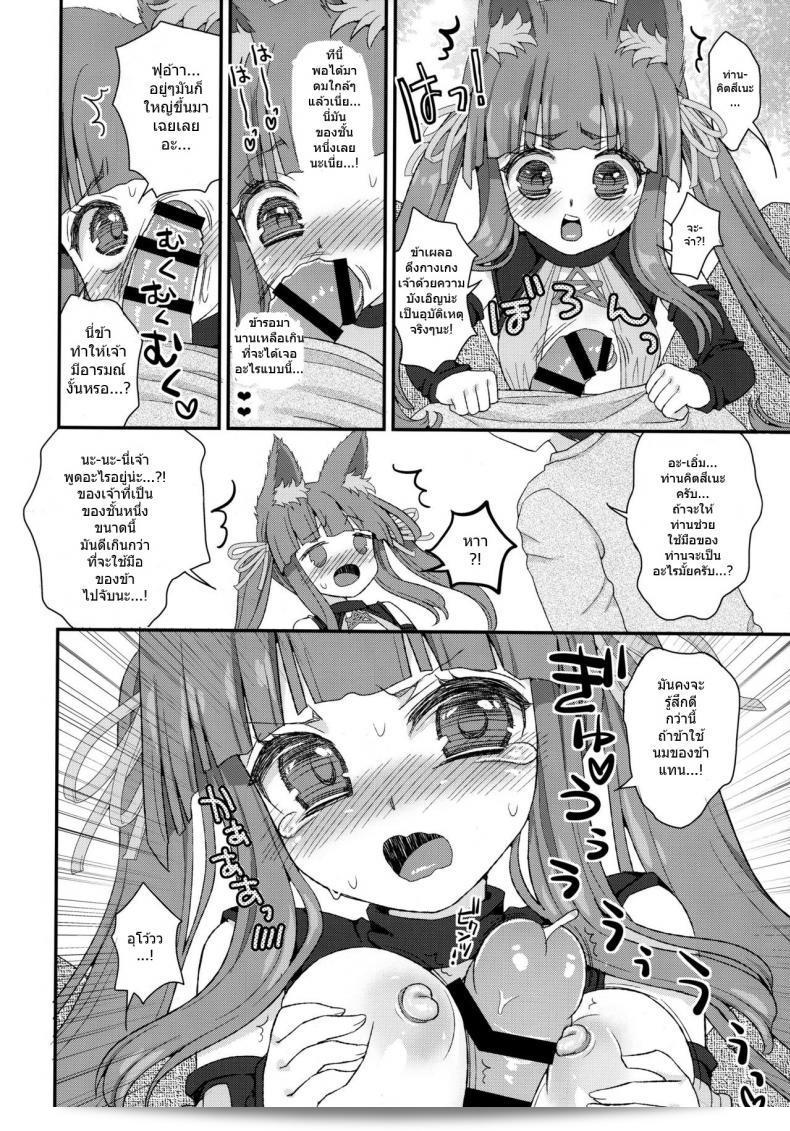 ภาค 6 ของ "Noja Loli Babaa Kitsune-sama no Mori" โดย เทพโลลิ (C88) [Suzune Rai Chikashitsu (Suzune Rai)] 9