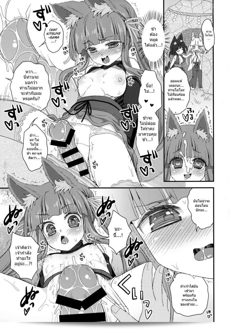 ภาค 6 ของ "Noja Loli Babaa Kitsune-sama no Mori" โดย เทพโลลิ (C88) [Suzune Rai Chikashitsu (Suzune Rai)] 23