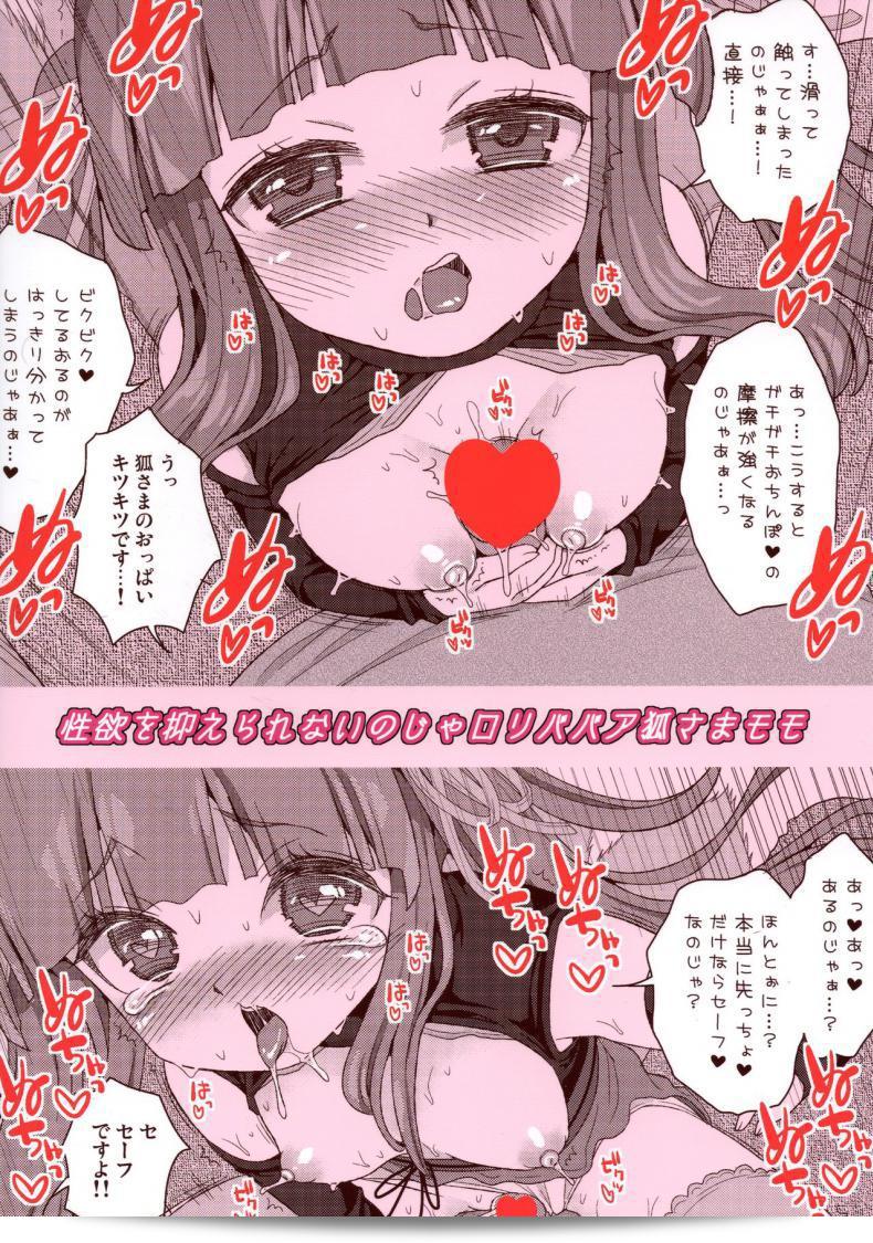ภาค 6 ของ "Noja Loli Babaa Kitsune-sama no Mori" โดย เทพโลลิ (C88) [Suzune Rai Chikashitsu (Suzune Rai)] 35