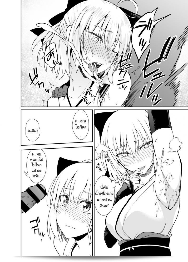 วันนี้จะทำไรดีนะคะ [Ijimaya (Ijima Yuu)] เรื่อง Okita-san to Sex (Fate/Grand Order) 9
