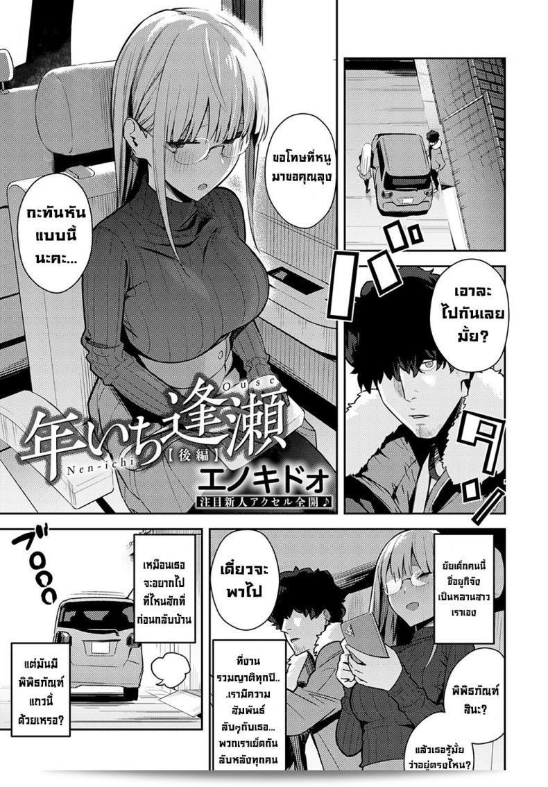 การพบกันลับๆ ทุกปี ณ [Enokido] Nen-ichi Ouse [Zenpen] [Kouhen] การประชุมลับประจำปี 41