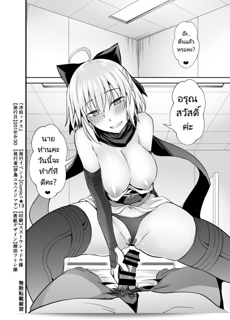 วันนี้จะทำไรดีนะคะ [Ijimaya (Ijima Yuu)] เรื่อง Okita-san to Sex (Fate/Grand Order) 33