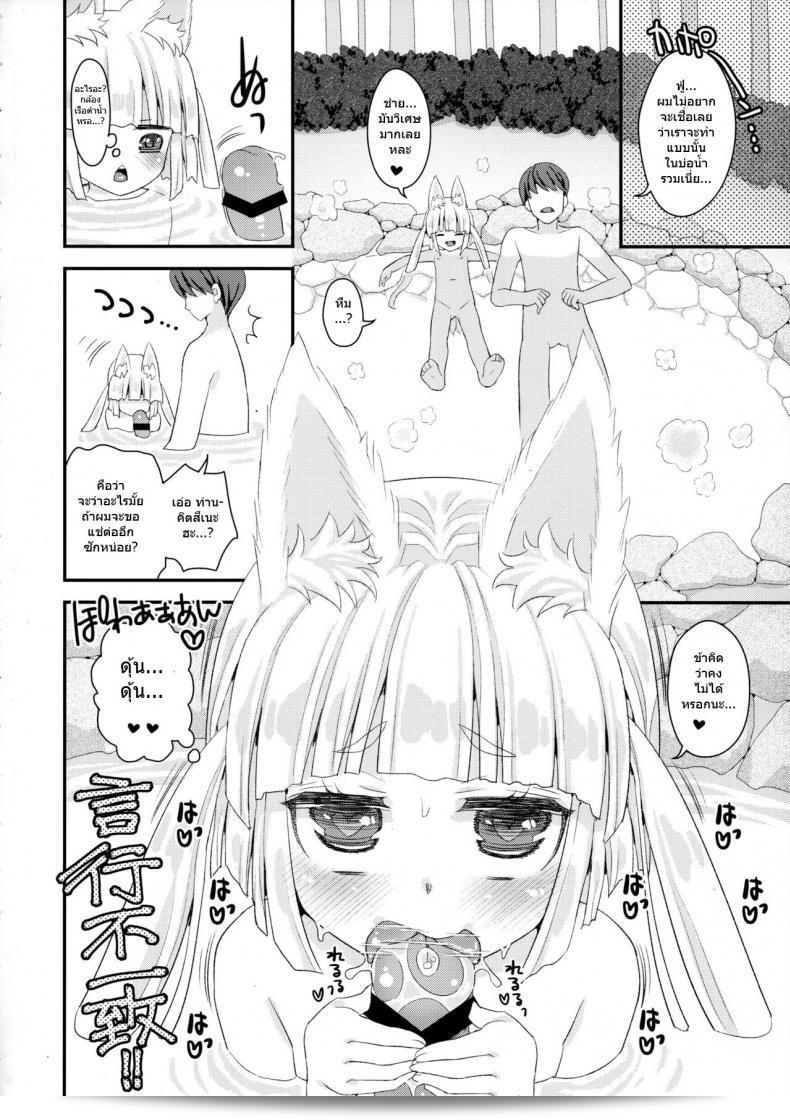 ท่านเทพโลลิ (C88) [Suzune Rai Chikashitsu (Suzune Rai)] Noja Loli Babaa Kitsune-sama no Mori ภาค 7 33