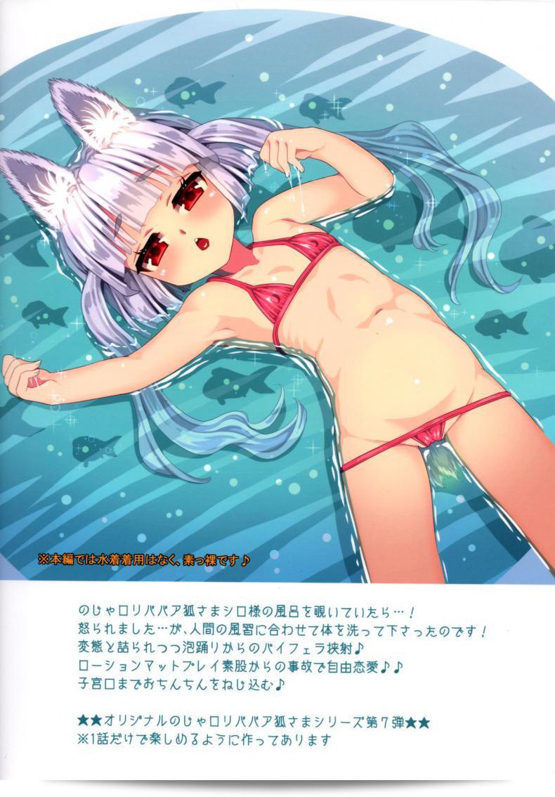 ท่านเทพโลลิ (C88) [Suzune Rai Chikashitsu (Suzune Rai)] Noja Loli Babaa Kitsune-sama no Mori ภาค 7 35