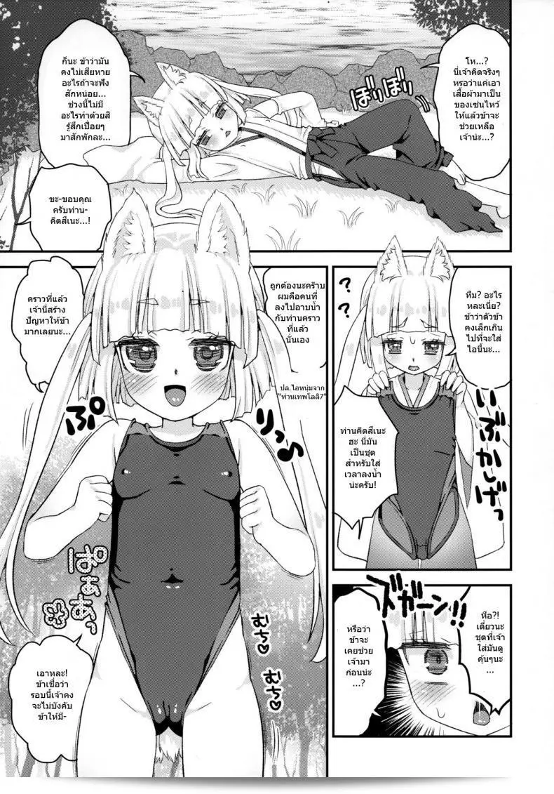 ท่านเทพโลลิ (C88) โดย Suzune Rai Chikashitsu (Suzune Rai) ได้เปิดตัวเรื่อง "Noja Loli Babaa Kitsune-sama no Mori" ภาค 8 ครับ 3