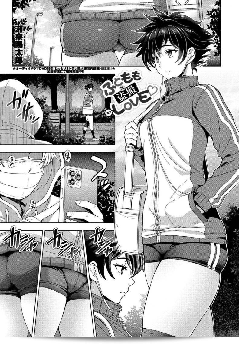 ถ่ายภาพแอบถ่ายจนได้เรื่อง [Sena Youtarou] Futomomo x tousatsu=LOVE