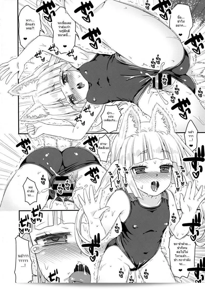 ท่านเทพโลลิ (C88) โดย Suzune Rai Chikashitsu (Suzune Rai) ได้เปิดตัวเรื่อง "Noja Loli Babaa Kitsune-sama no Mori" ภาค 8 ครับ 29