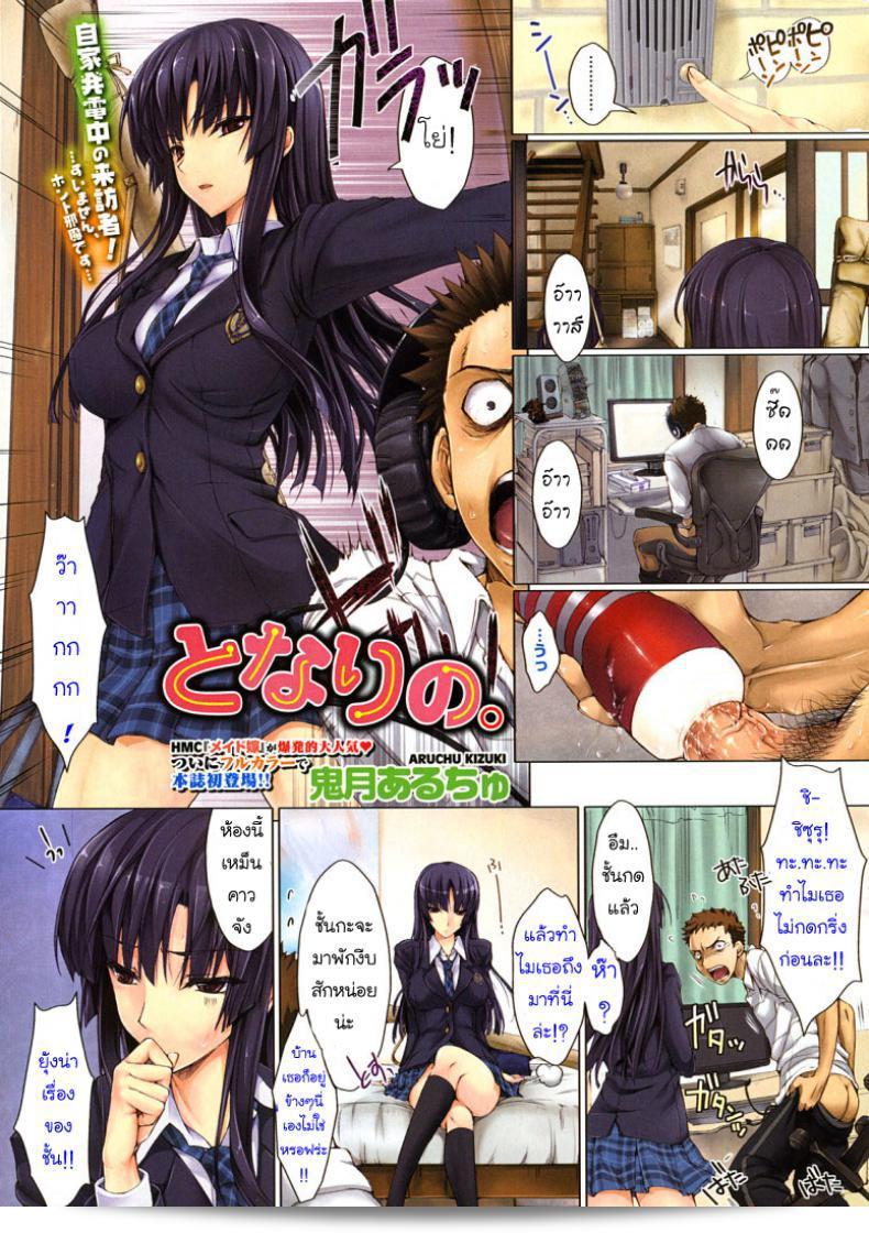 ผมชอบการแกล้งแบบนี้มากเลย Tonari no.