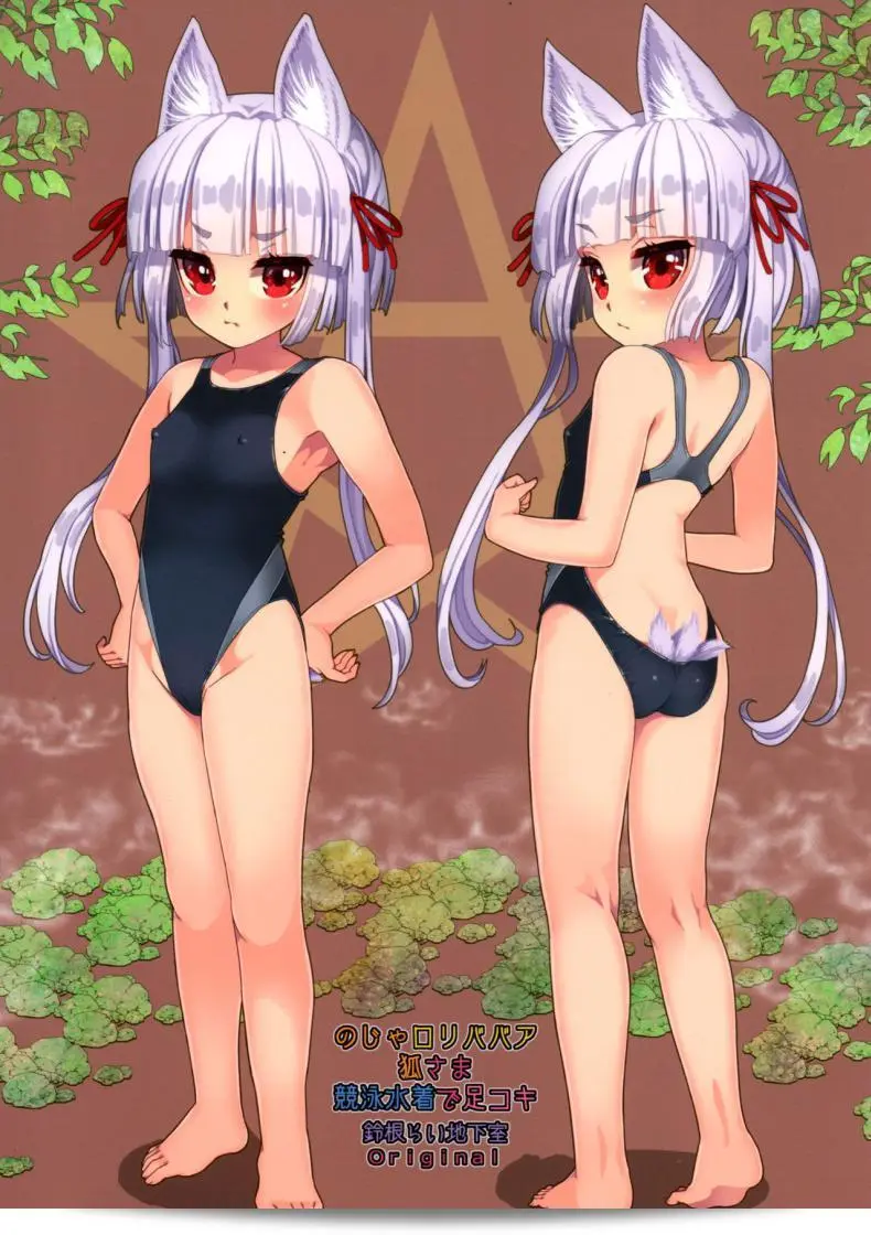 ท่านเทพโลลิ (C88) โดย Suzune Rai Chikashitsu (Suzune Rai) ได้เปิดตัวเรื่อง "Noja Loli Babaa Kitsune-sama no Mori" ภาค 8 ครับ 35