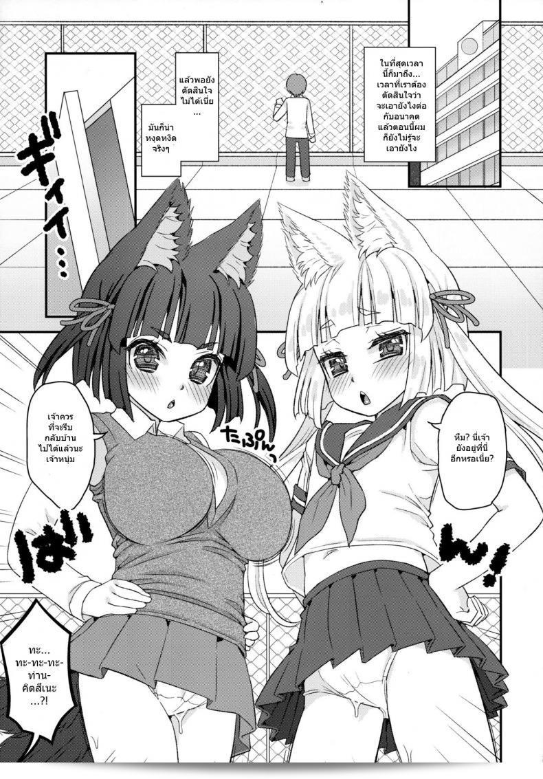 เรื่อง "ท่านเทพโลลิ (C88) [Suzune Rai Chikashitsu (Suzune Rai)] Noja Loli Babaa Kitsune-sama no Mori ภาค 9" 3