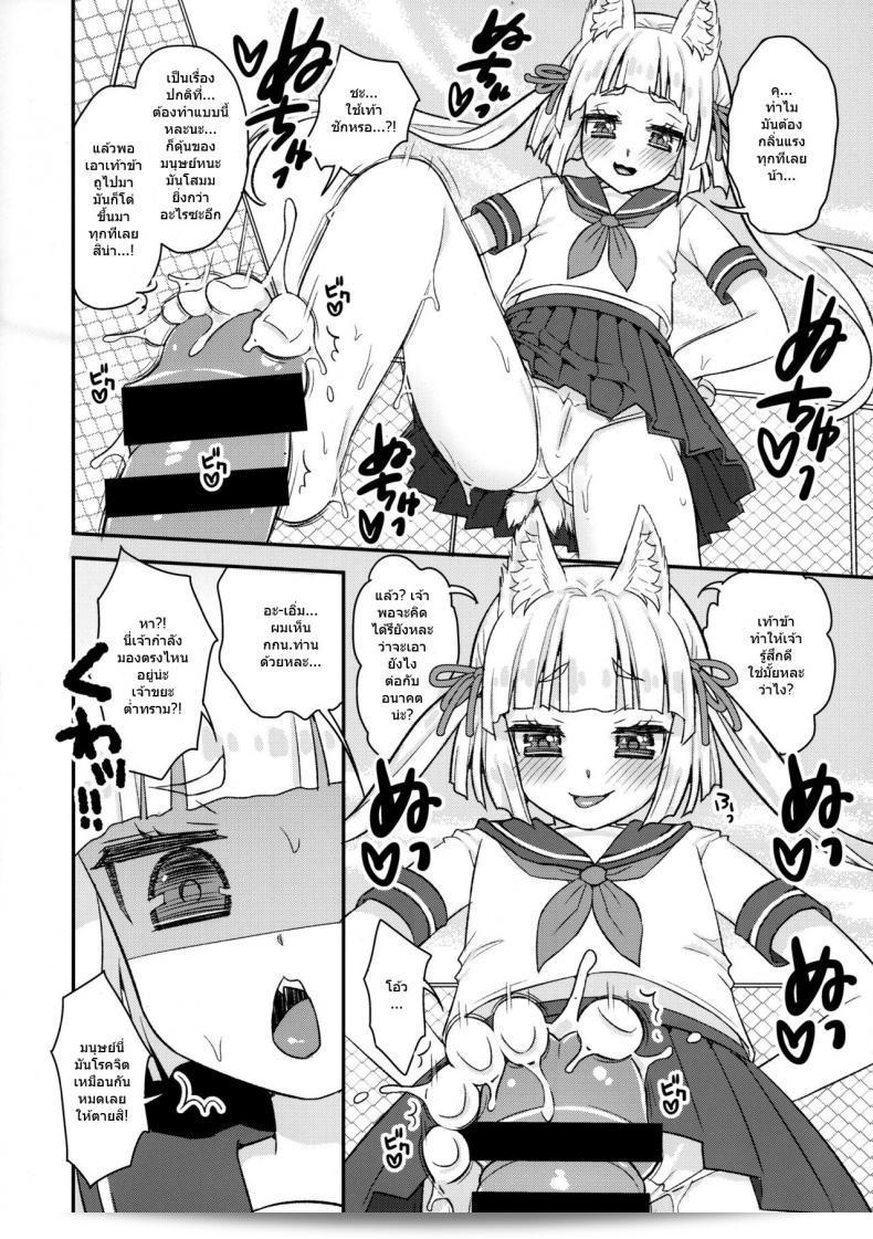 เรื่อง "ท่านเทพโลลิ (C88) [Suzune Rai Chikashitsu (Suzune Rai)] Noja Loli Babaa Kitsune-sama no Mori ภาค 9" 9