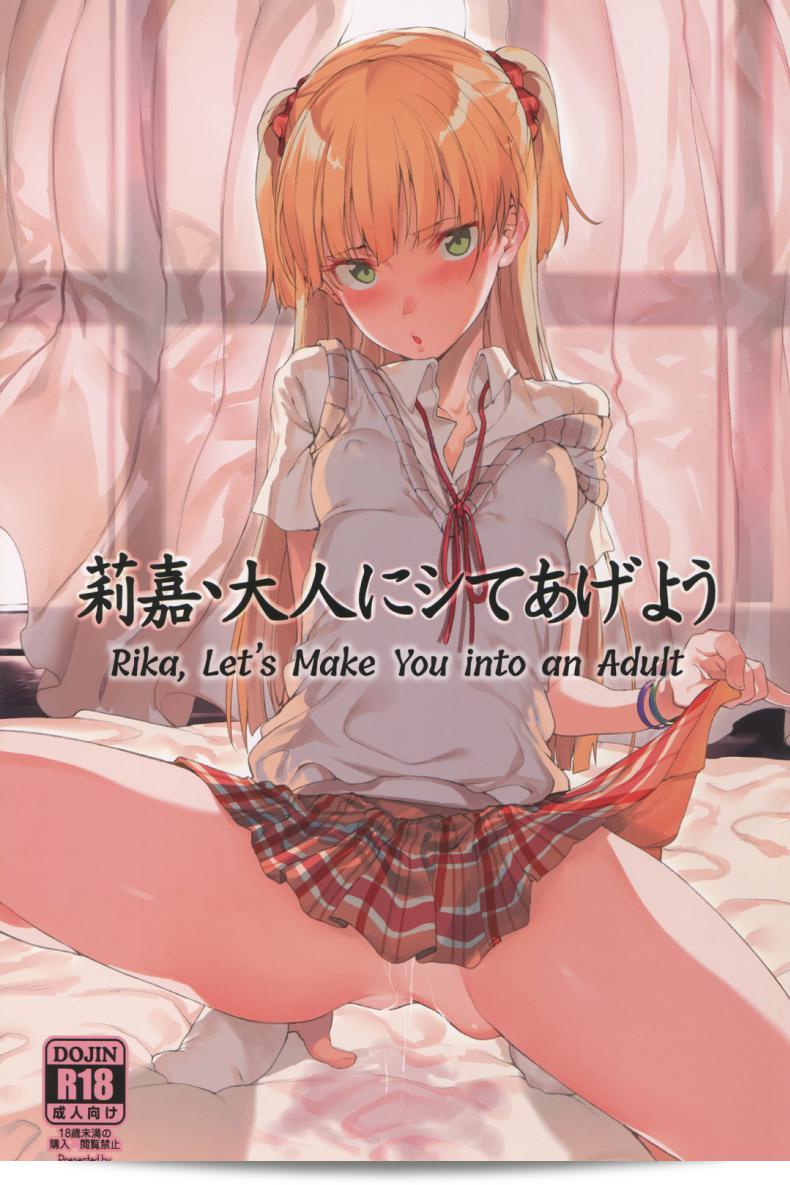 ริกะอยากจะเติบโตและเป็นผู้ใหญ่ (C89) [FLAT (Yukyu Ponzu)] Rika