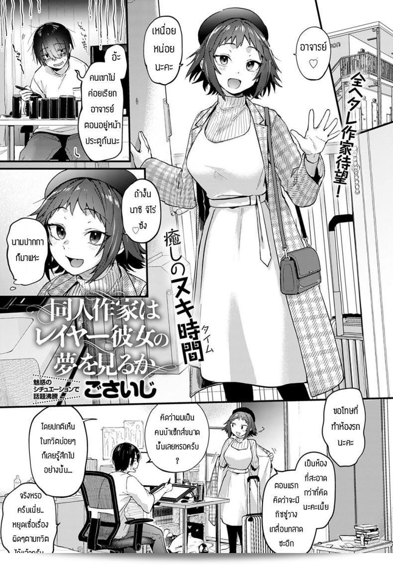 นัวาดมังงะชาวญี่ปุ่นและสาวขายชุดคอสเพลย์ [Gosaiji] Sakka wa Layer Kanojo no Yume o Miru ka