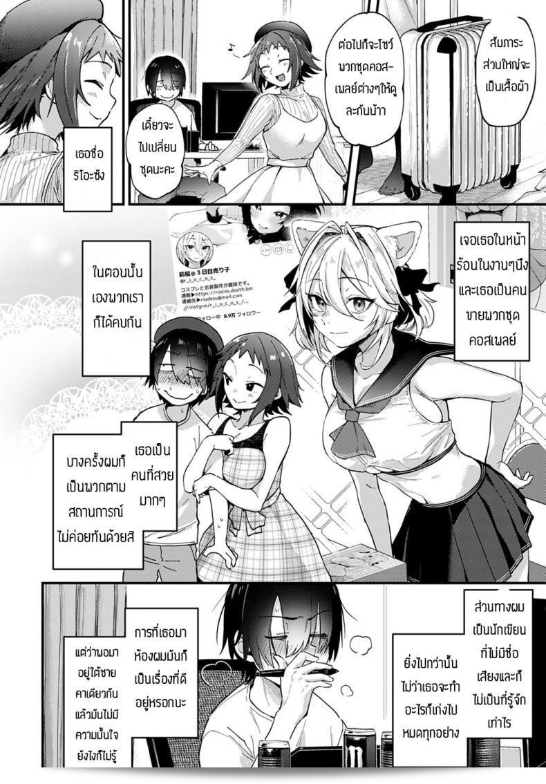 นัวาดมังงะชาวญี่ปุ่นและสาวขายชุดคอสเพลย์ [Gosaiji] Sakka wa Layer Kanojo no Yume o Miru ka 3