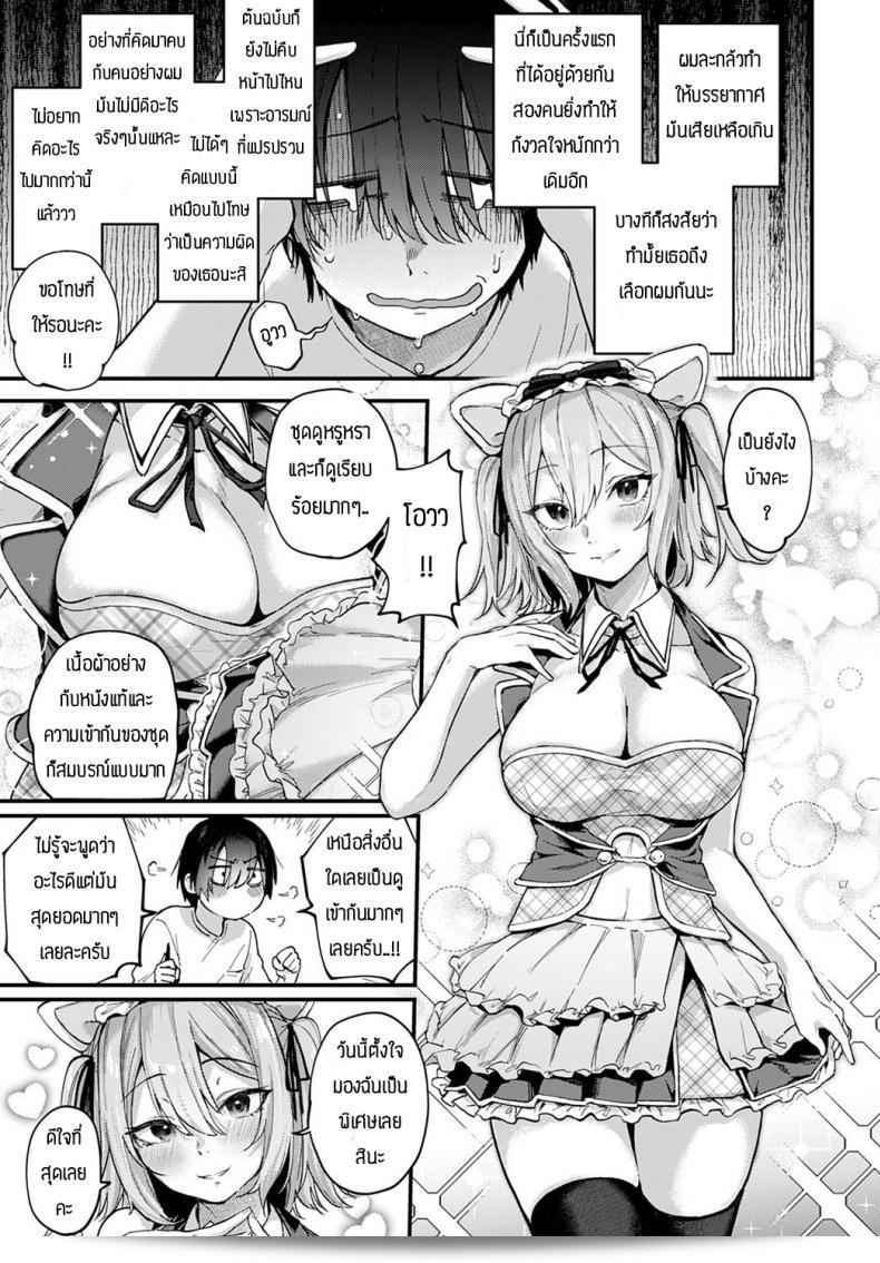 นัวาดมังงะชาวญี่ปุ่นและสาวขายชุดคอสเพลย์ [Gosaiji] Sakka wa Layer Kanojo no Yume o Miru ka 5