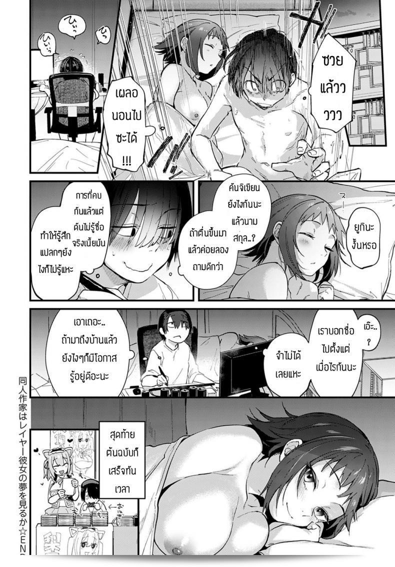 นัวาดมังงะชาวญี่ปุ่นและสาวขายชุดคอสเพลย์ [Gosaiji] Sakka wa Layer Kanojo no Yume o Miru ka 47
