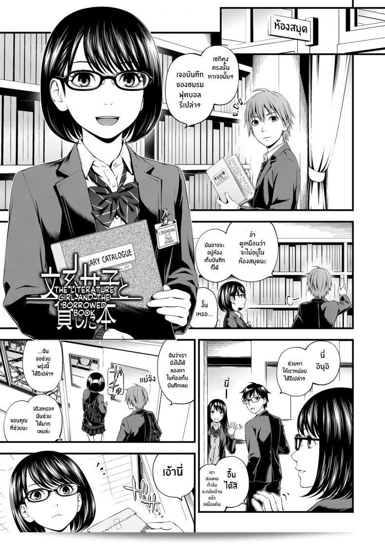 สาววรรณกรรมและหนุ่มนักฟุตบอล [Suzuki Hinomi] เป็นหนังสือฉบับญี่ปุ่นที่เขียนโดย มิซุโนะ